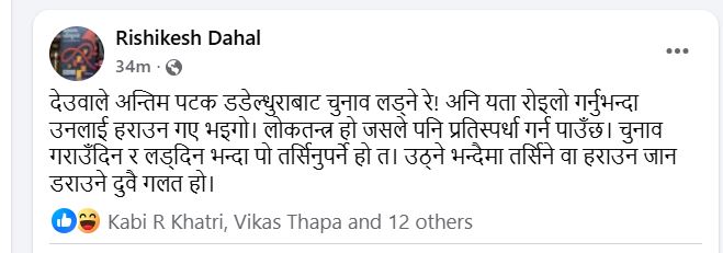 Rishikesh Dahal said1765358952.JPG